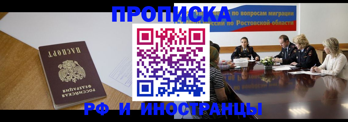 прописка поиск в Алейске