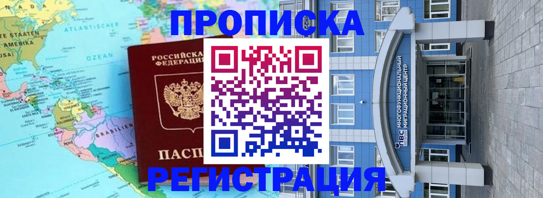прописка законно в Алейске